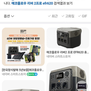 애코플로우 리버 2프로 efr620