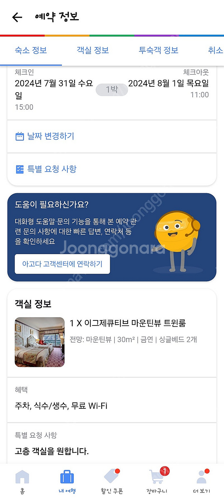 켄싱턴호텔 설악(7/31-8/1)--0