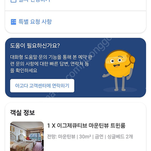 켄싱턴호텔 설악(7/31-8/1)