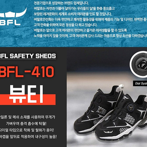 안전화 여름안전화 다이얼안전화 BFL-410 BLACK