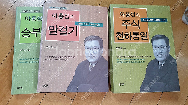 아홍성의 주식 천하통일--0