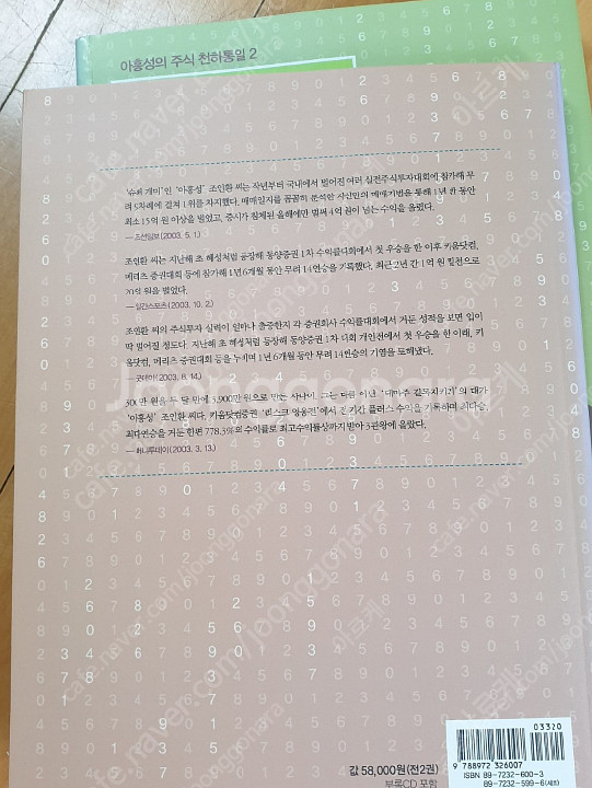 아홍성의 주식 천하통일--2
