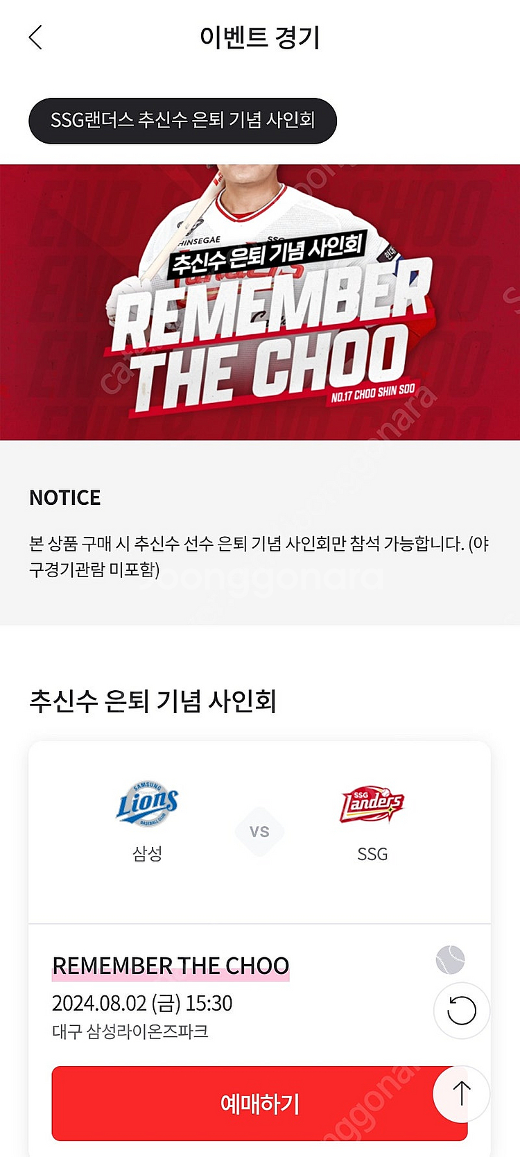 8/2 추신수 은퇴기념 싸인회--0