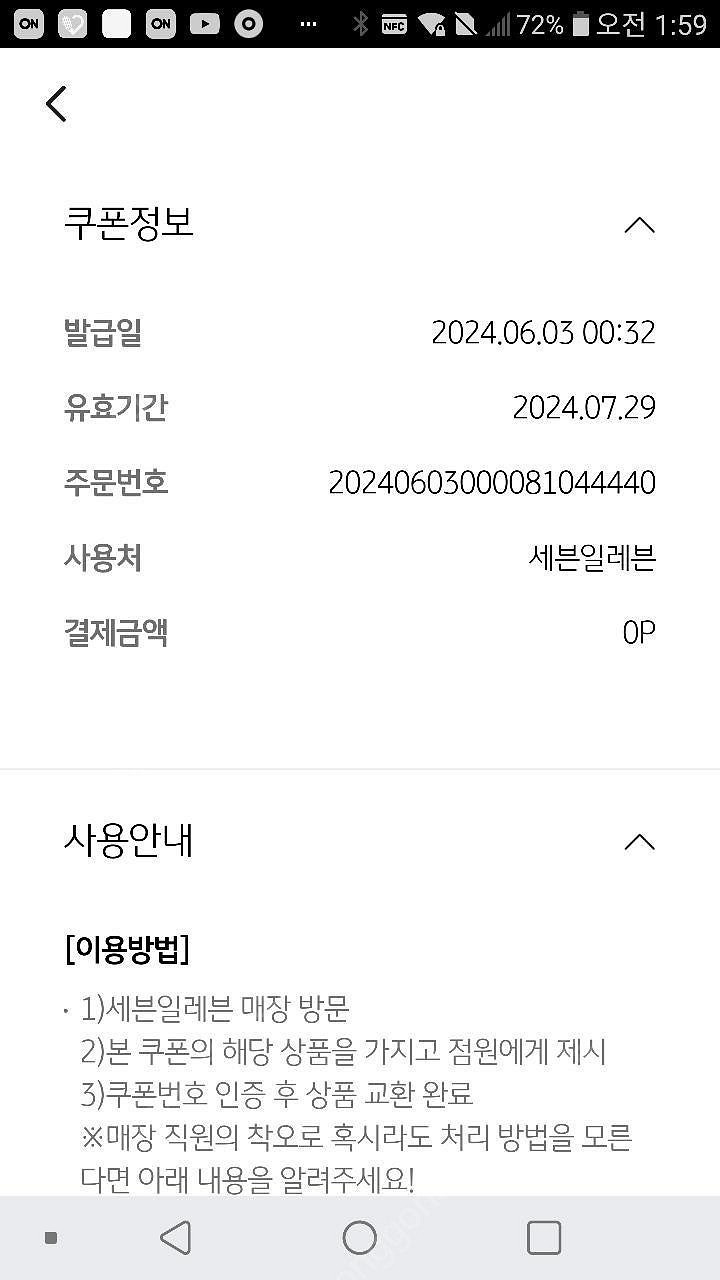 오늘까지 세븐일레븐 칠성사이다제로(800)메가커피 아이...--1