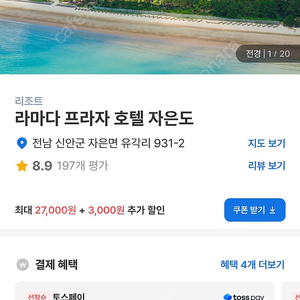 신안 자은도 라마다 호텔 씨원 삽니다.