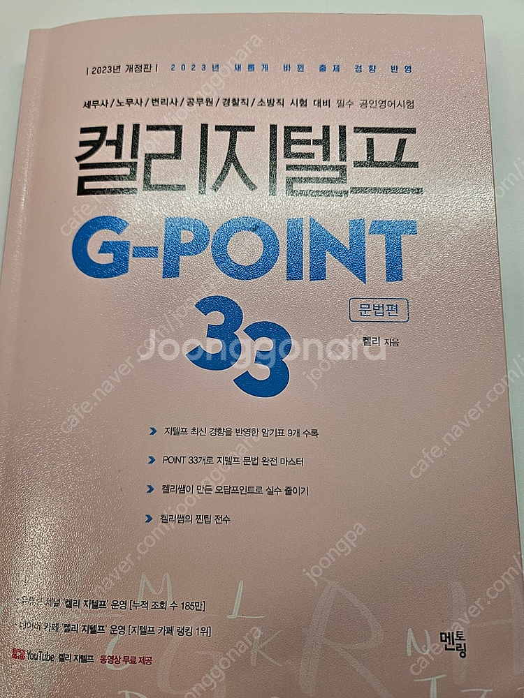 지텔프 (켈리 g point 33, 해석 포인트 등) ...--0