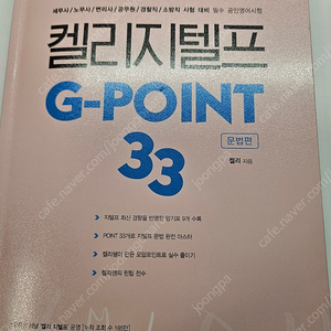 지텔프 (켈리 g point 33, 해석 포인트 등) 팔아요