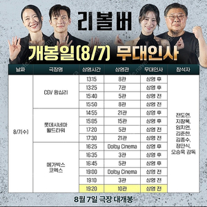 8/7, 8/10 리볼버 무대인사 2연석 양도합니다(코엑스, 건대입구)