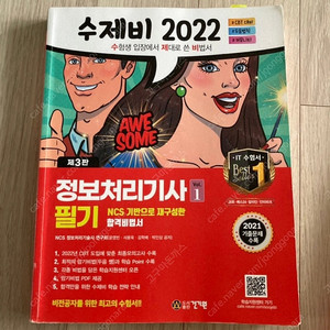 정보처리기사 필기 수제비