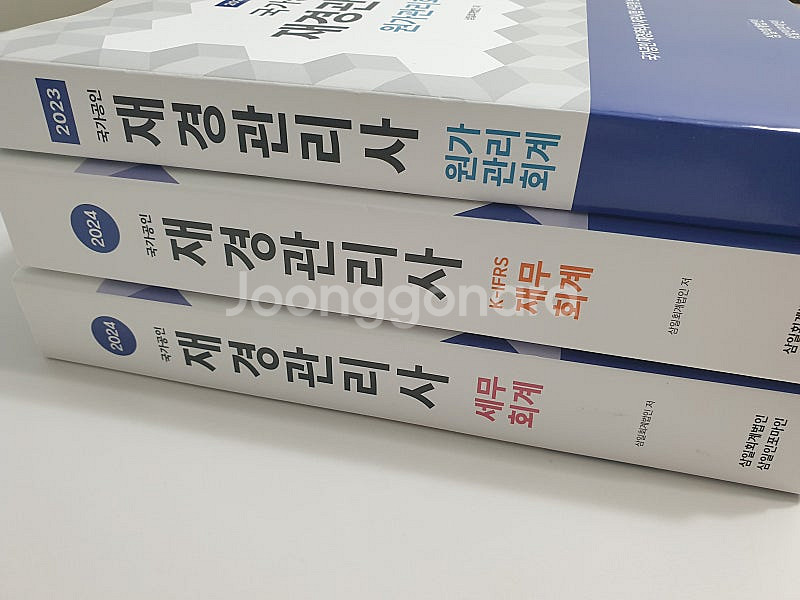 재경관리사 기본서--0