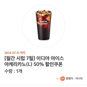 이디야 아메리카노 50% 할인쿠폰 판매(800원)