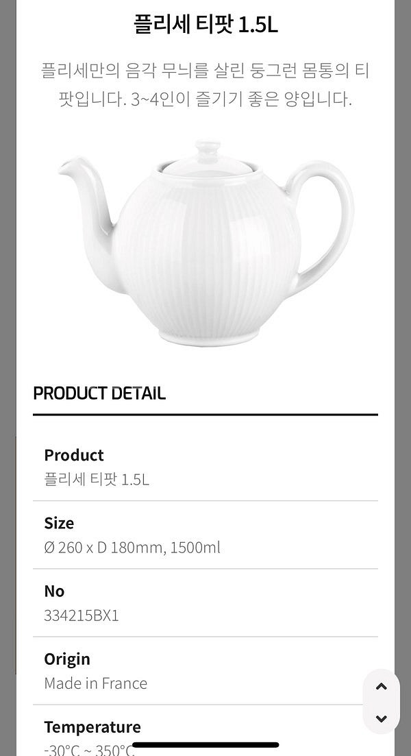 프랑스 필리뷰이 화이트 티팟 1.5L--1