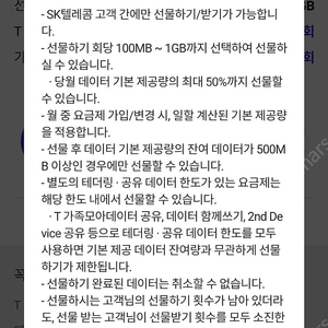 SKT 데이터 2GB 판매