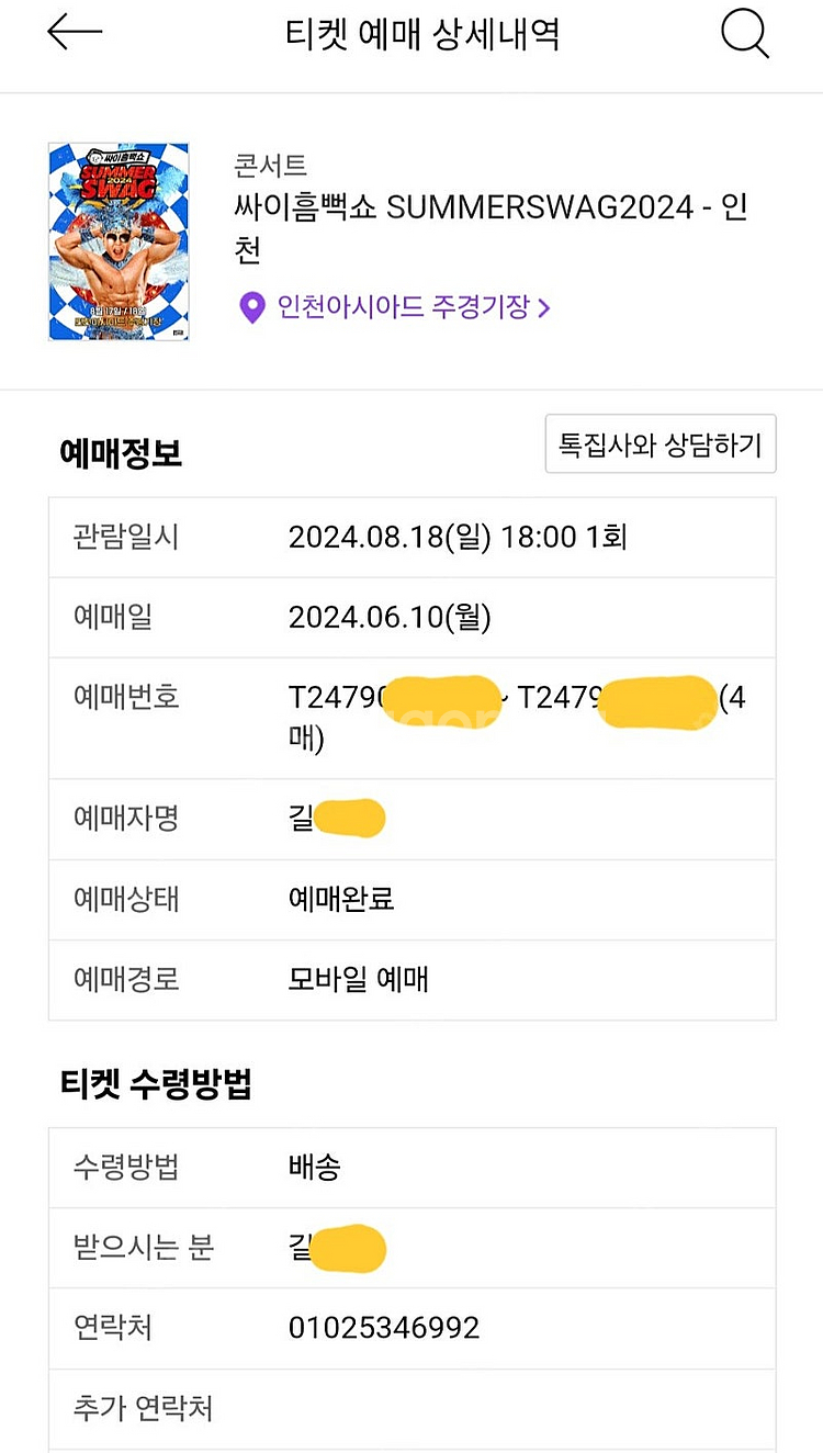 싸이 흠뻑쇼 8월 18일(일) 인천 SR 가구역 160...--0
