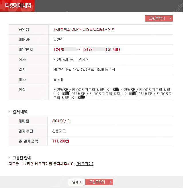싸이 흠뻑쇼 8월 18일(일) 인천 SR 가구역 160...--1