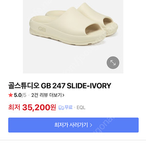 골 스튜디오 GB247 SLIDE-IVORY 260사이즈