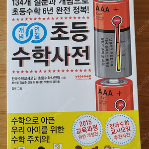 초등수학사전