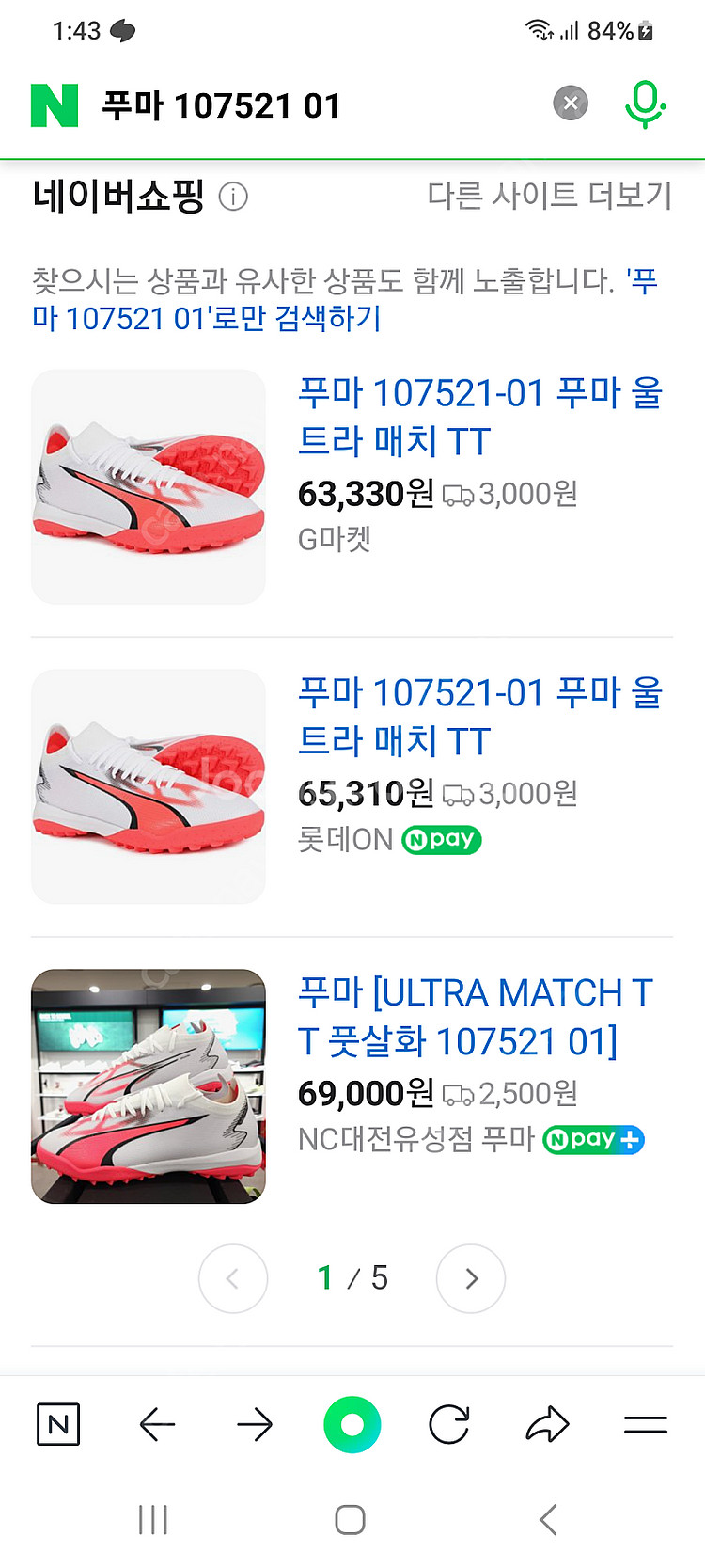 푸마 울트라tt풋살화270 새제품--0