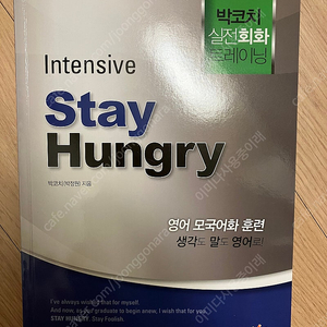 박코치 stay hungry