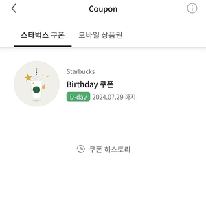 스타벅스 생일쿠폰 오늘까지