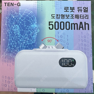 듀얼 도킹형 보조배터리 5000mAh