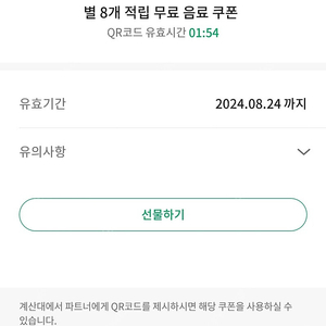 스타벅스 아메,라떼 별쿠 3매 판매합니다