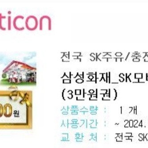 sk주유권 3만원