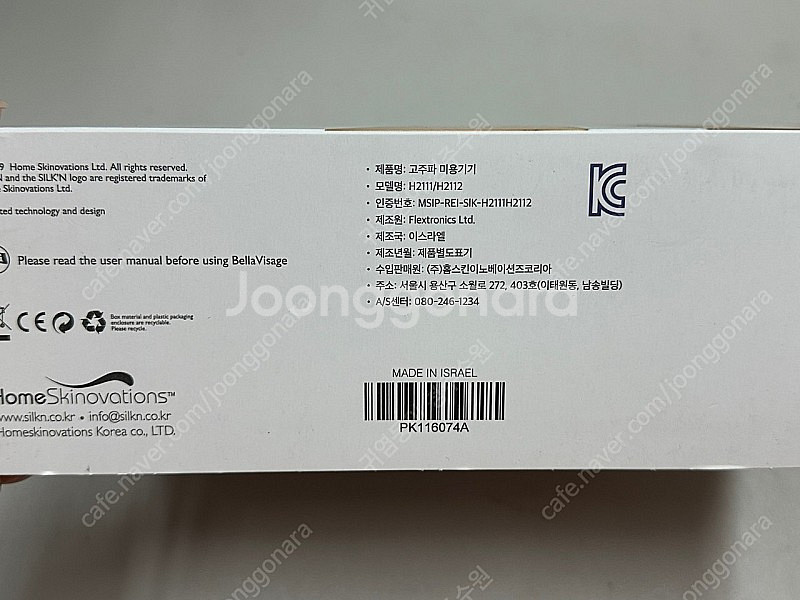 실큰 벨라 비사지 고주파 피부관리기 코스트코 62045...--2