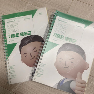 공무원 교재 판매합니다 / 24 기출은 문동균 , 25 수비니겨 기본서 , 심슨 보카 익스트림