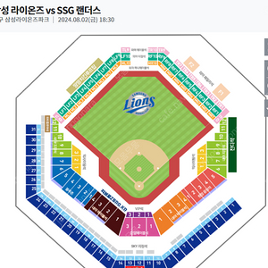 삼성라이이온즈파크(ssg vs 삼성) 8/2 테이블석 2석 구합니다.