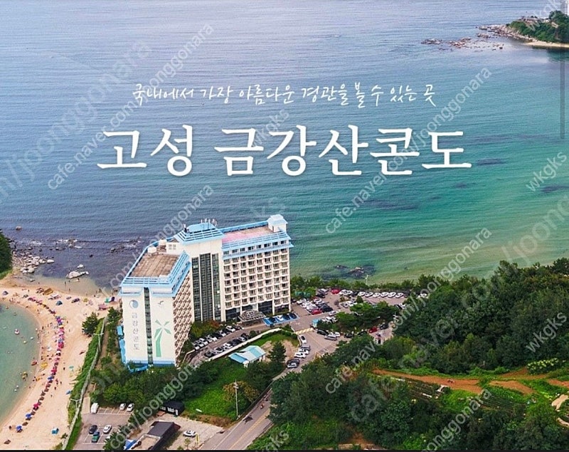 강원도 속초고성 금강산콘도 스탠다드형 오션뷰 바다전망 7/30~8/1(2박3일) 숙박양도합니다