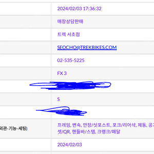 트렉 FX3 S 사이즈 2022 (24년도 2월 초 구매 영수증 있음)