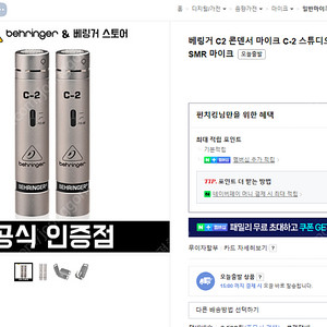 베링거 C2 스트디오 마이크