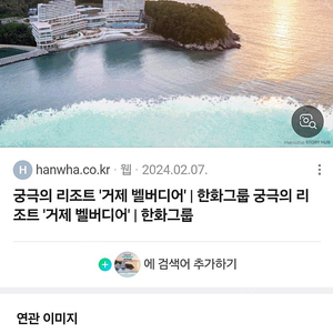 거제 한화리조트 벨버디어