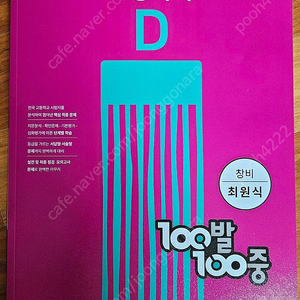 100발100중(창비) 고등국어D 2학기