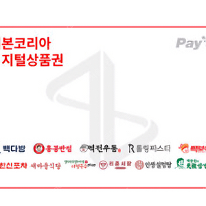 더본 코리아 디지털 상품권 2만원(17000)