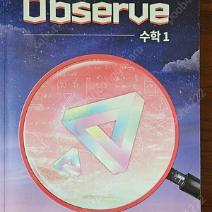 Observe 수1