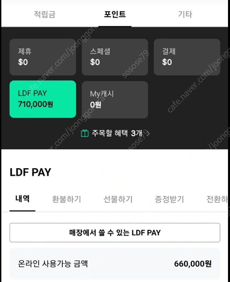 롯데면세점 LDF 페이 판매(65만원)