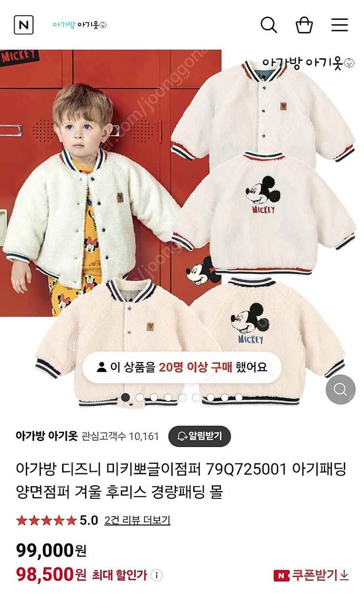 아가방 미키 뽀글이 점퍼 (새상품) 40% 할인--2