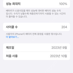 아이폰15프로 내추럴 128g>아이폰15프로맥스 블루256g 교환