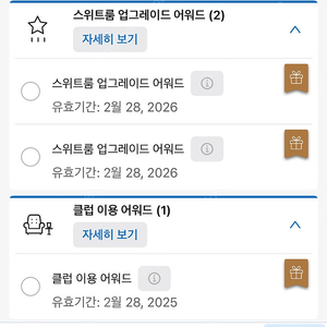 오늘 하루만 하얏트 스위트 업그레이드 26년 2월28일