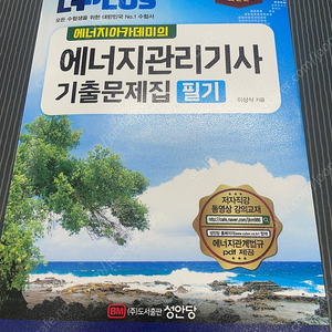 2023 에너지관리기사 필기 기출문제집