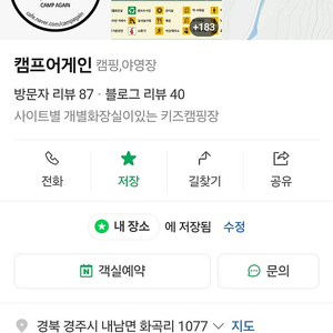 경주 캠프어게인 키즈캠핑장 양도