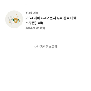 스타벅스 아메/라떼음료쿠폰 1매 3700 무료음료쿠폰 4500