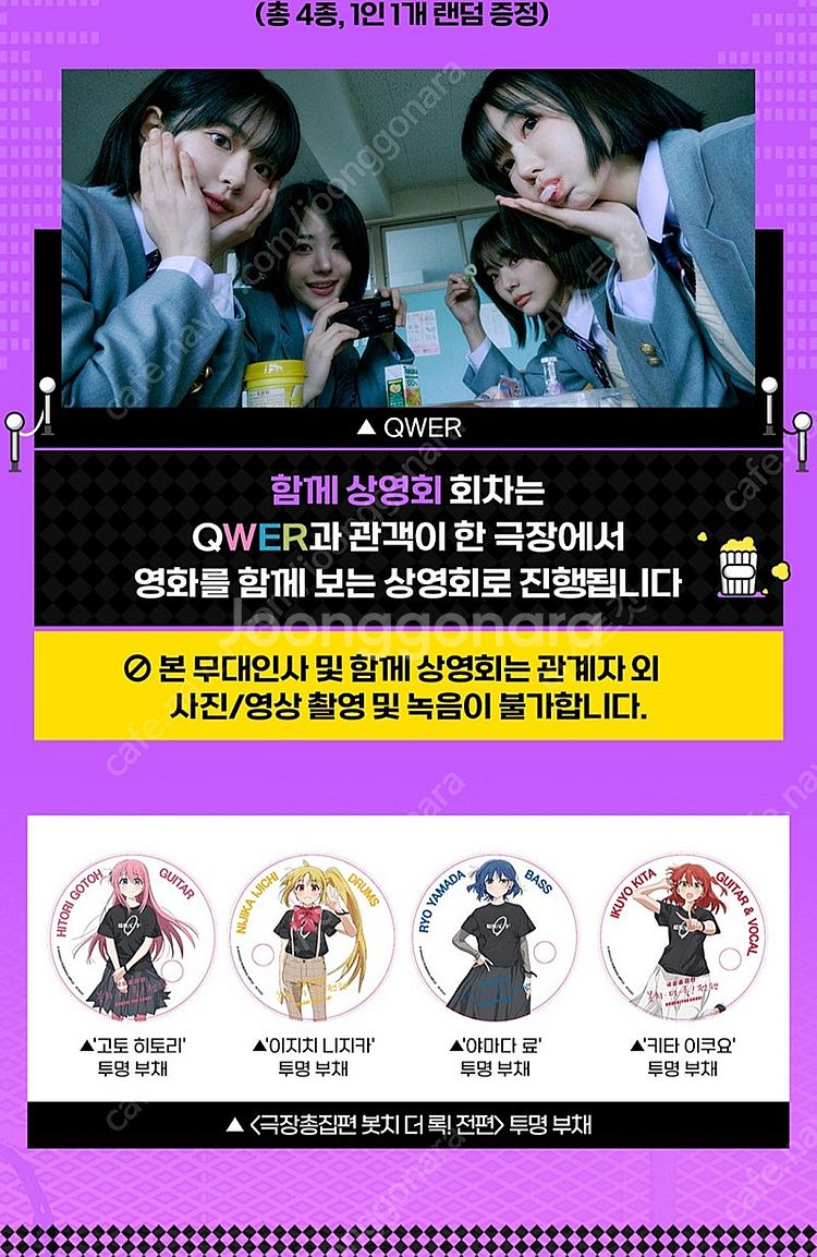 봇치더록 봇치더락 qwer 무대인사 + 함께상영회--0