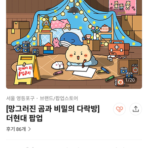 망그러진 곰 팝업 8월 3일자 자리 구매 원합니다!