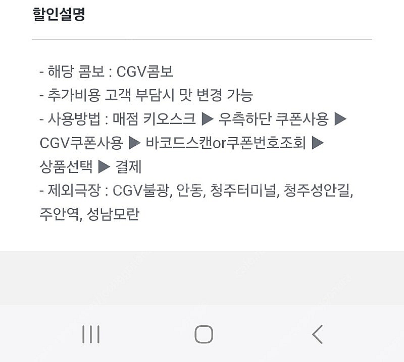 CGV 콤보 무료 5천원 7월31일까지--0