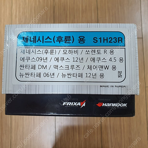 프릭사 S1 브레이크 패드 S1H43, S1H23R 새제품 판매 합니다.