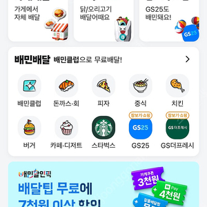 배달의 민족 90% 삽니다