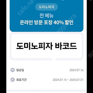 피자헛 도미노피자 파파존스 40~50퍼센트 할인쿠폰 천원에 드려요